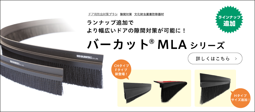 MLA新ラインナップ